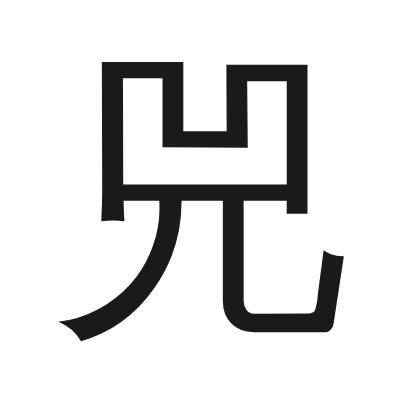 兕 小篆