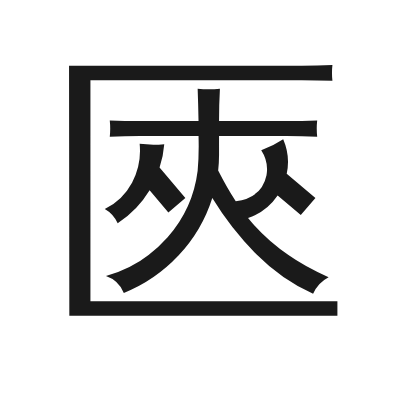 匧 小篆