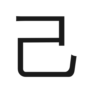 己 小篆