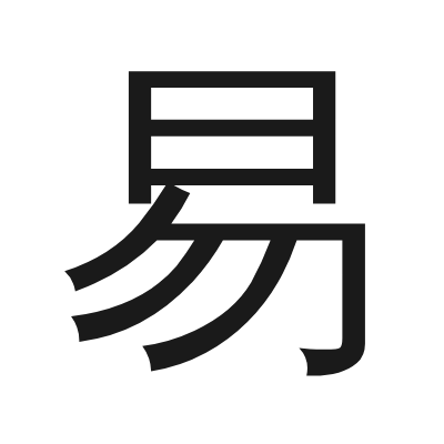 易 小篆