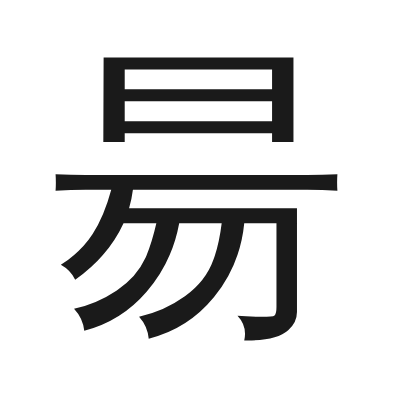 昜 小篆
