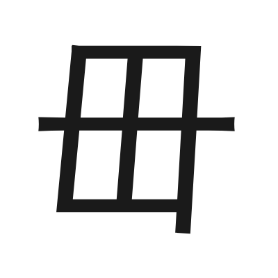 毌 小篆